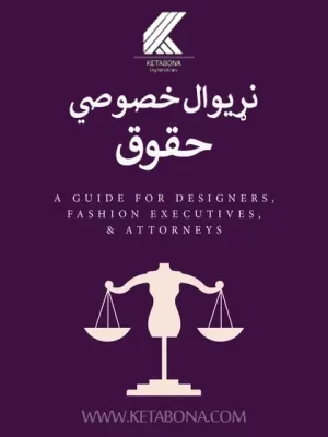 نړیوال خصوصي حقوق
