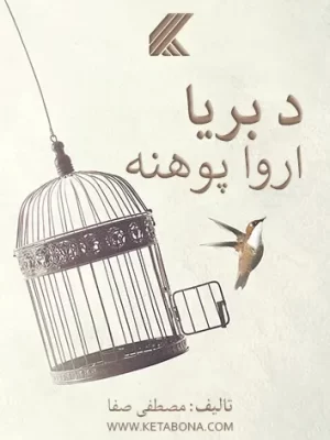 د بریا اروا پوهنه