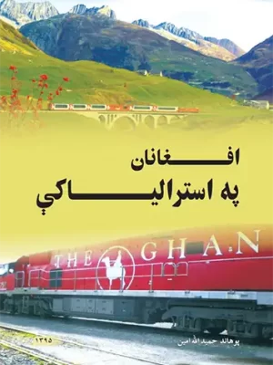 افغانان په اسټرالیا کې