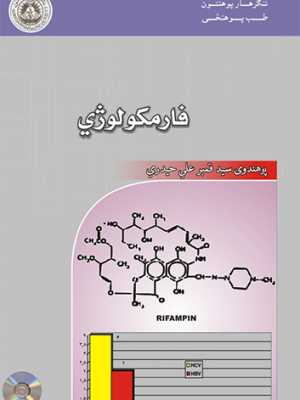 فارموکولوژي
