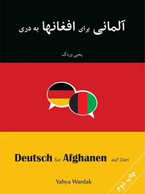آلمانی برای افغانها