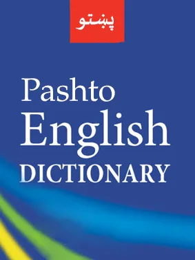 English to Pashto Dictionary