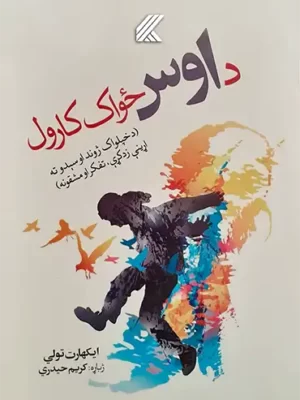 د اوس ځواک کارول