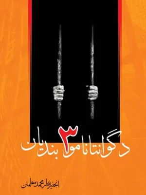 د ګوانتانامو هغه درې بندیان چي وروسته بیا یې ازادي ترلاسنه کړه