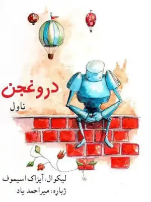پښتو کتابونه د څخه یو یې داروغجن ناول دی.