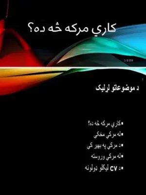 job interview direction in pashto