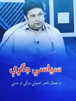 سیاسي جګړې