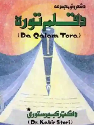 د قلم توره