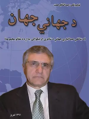 د جهاني جهان