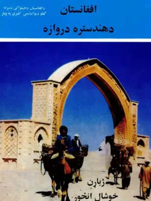 افغانستان د هند ستره دروازه